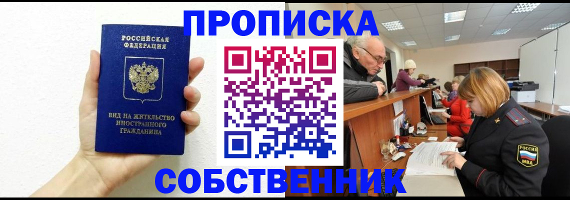 временная регистрация для школы в Сысерти